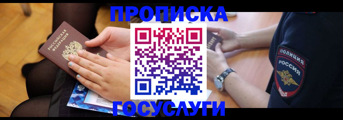 прописка от собственника в Великом Устюге